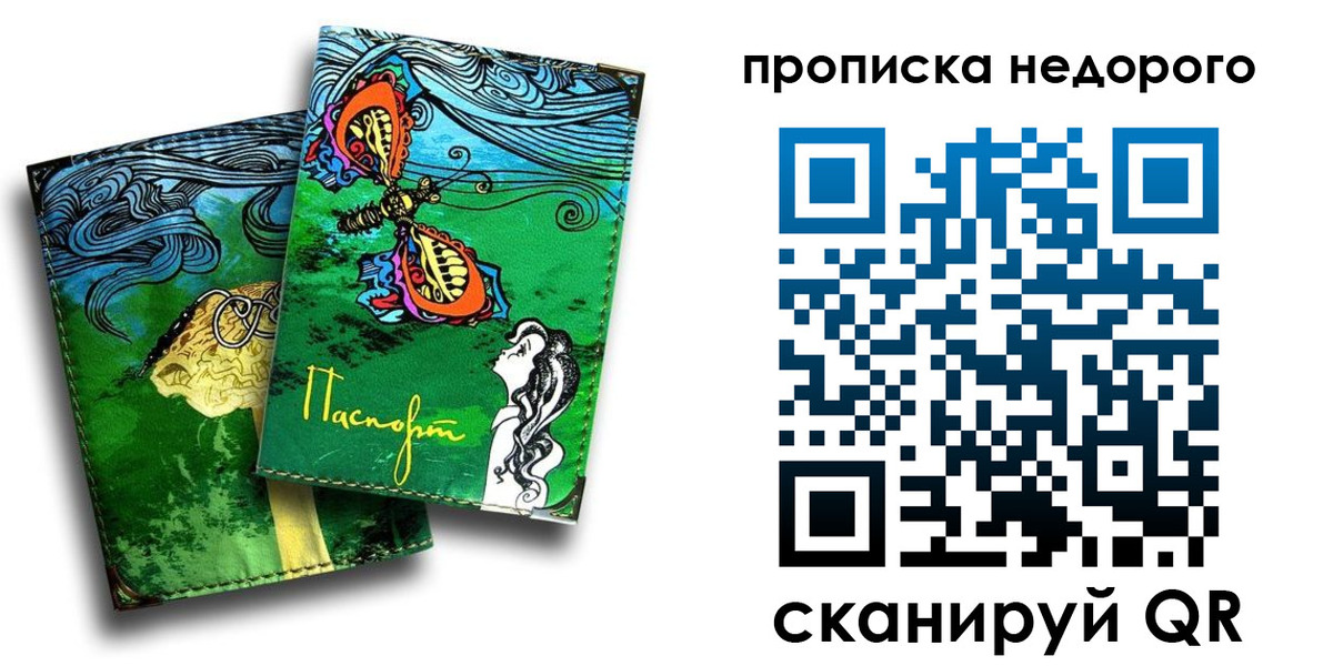прописка для работы в Костромской области